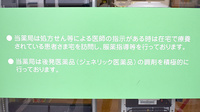 オリーブ薬局光店の在宅対応