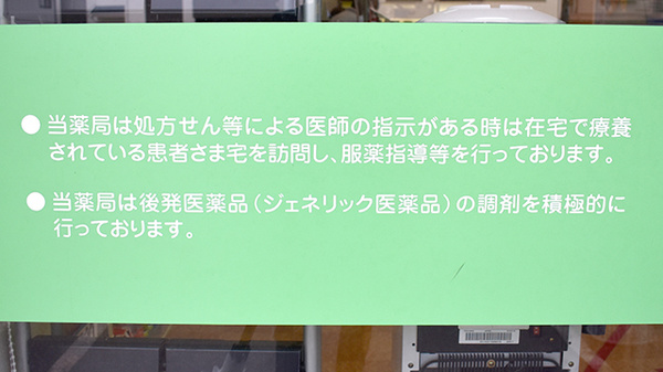 オリーブ薬局光店の在宅対応