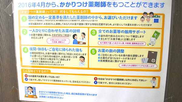 オリーブ薬局光店のかかりつけ薬局対応