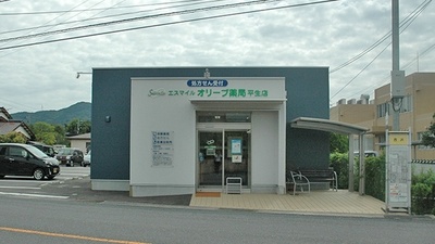 オリーブ薬局平生店の外観