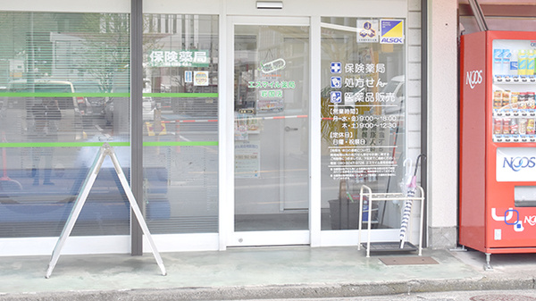エスマイル薬局　岩国店の入口