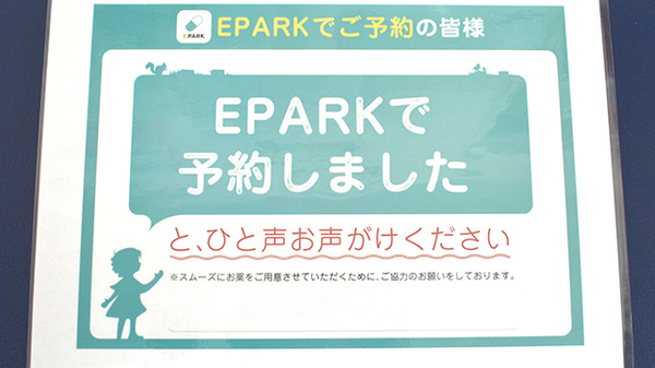 エスマイル薬局　岩国店のネット受付対応