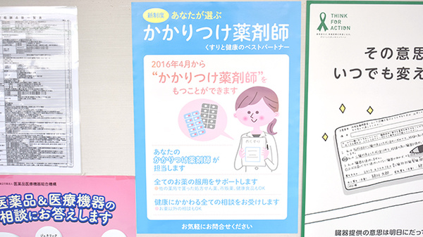 エスマイル薬局　岩国店のかかりつけ薬局対応