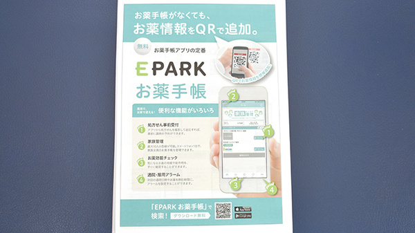 エスマイル薬局　岩国店の電子お薬手帳対応