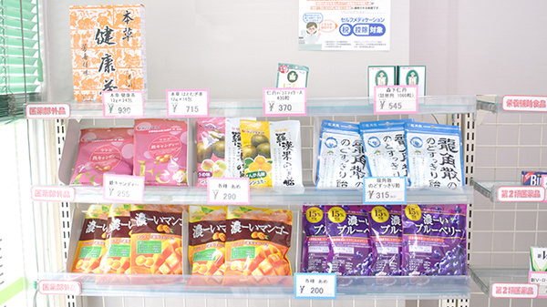 エスマイル薬局　岩国店の健康食品