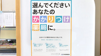 スイング薬局　高岡店のかかりつけ薬局対応