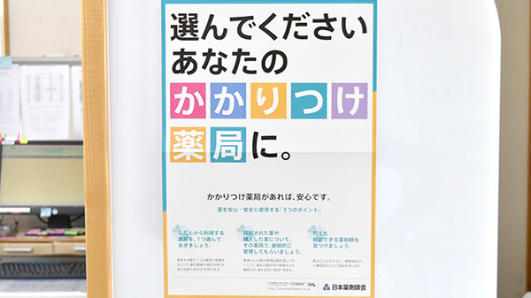 スイング薬局　高岡店のかかりつけ薬局対応