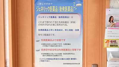 ほくよう薬局のジェネリック対応