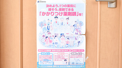 ほくよう薬局のかかりつけ薬局対応