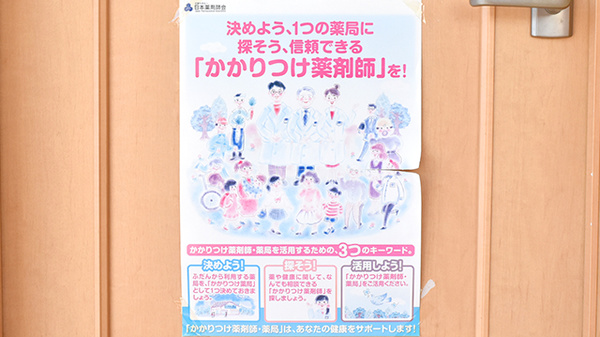 ほくよう薬局のかかりつけ薬局対応