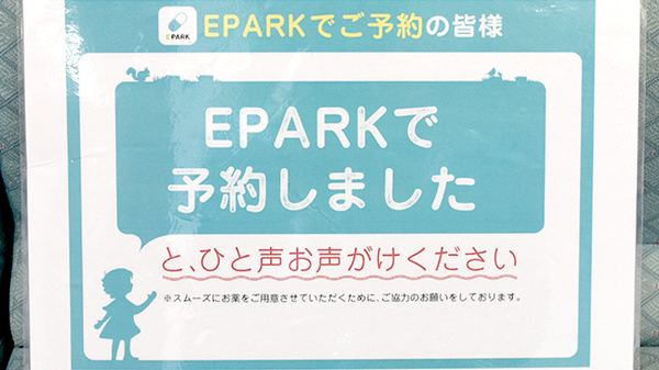 スイング　上乃木薬局のネット受付対応