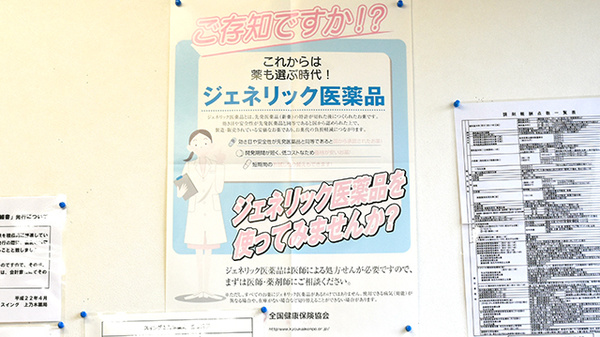 スイング　上乃木薬局のジェネリック対応