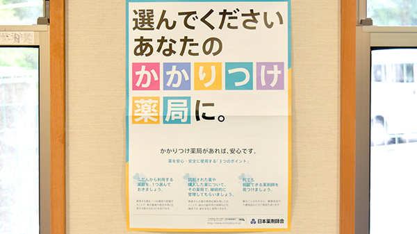 スイング　島前薬局のかかりつけ薬局対応