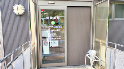 スイング　島前薬局の入口