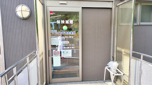 スイング　島前薬局の入口