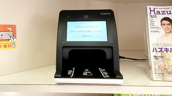 エスマイル薬局　宮内店のオンライン資格確認