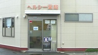 ヘルシー薬局の入口