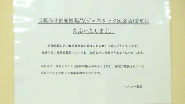 ジェネリック対応