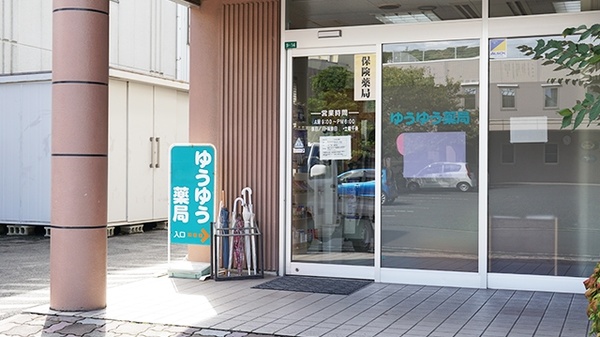 ゆうゆう薬局の入口