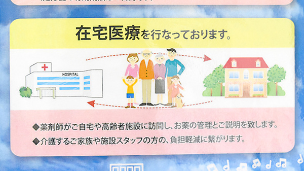ゆうゆう薬局の在宅対応