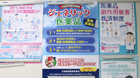 ゆうゆう薬局のジェネリック対応