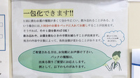 ゆうゆう薬局の一包化対応