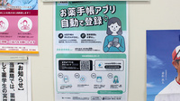 ゆうゆう薬局の電子お薬手帳対応