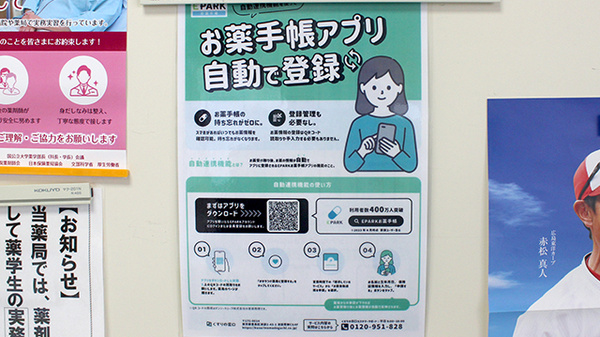 ゆうゆう薬局の電子お薬手帳対応