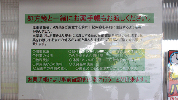 ゆうゆう薬局のお薬手帳