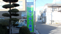 ゆうゆう薬局の看板