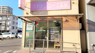 ふれあいローズ薬局の外観