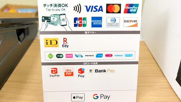 ふれあいローズ薬局のクレカ/電子マネー/スマホ決済対応