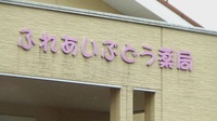 ふれあいぶどう薬局の看板