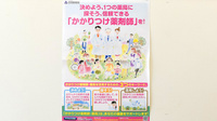 ふれあいぶどう薬局のかかりつけ薬局対応