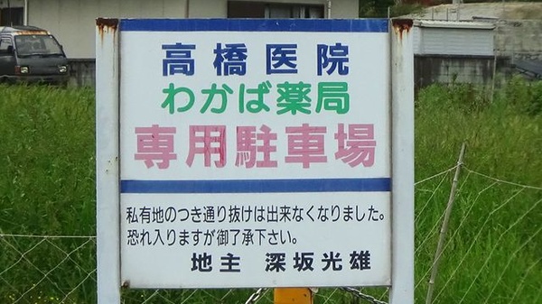 わかば薬局の駐車場案内