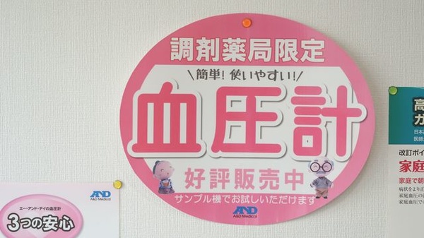エスマイル薬局　たじめ店の掲示物