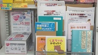 エスマイル薬局　たじめ店の書籍