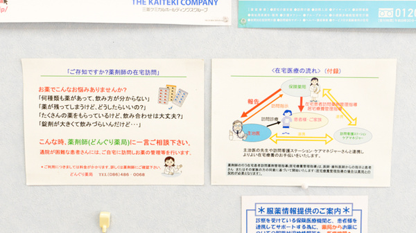 どんぐり薬局の在宅対応