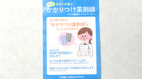 つくし薬局のかかりつけ薬局対応