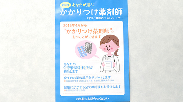 つくし薬局のかかりつけ薬局対応