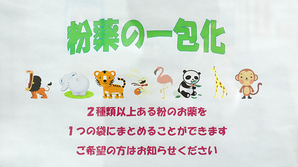 つくし薬局の一包化対応