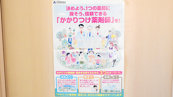 エスマイル薬局　ほのぼの店のかかりつけ薬局対応