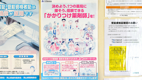 東児薬局のかかりつけ薬局対応