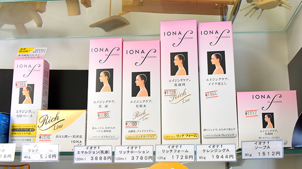 東児薬局の化粧品
