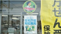 エスマイル薬局　十日市店（岡山）の在宅対応