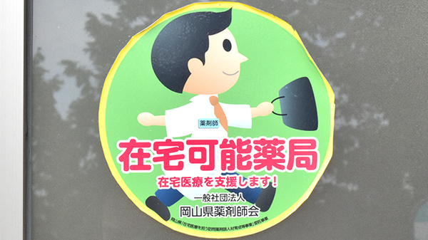 在宅対応