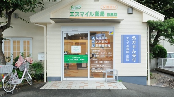 エスマイル薬局目黒店の入口