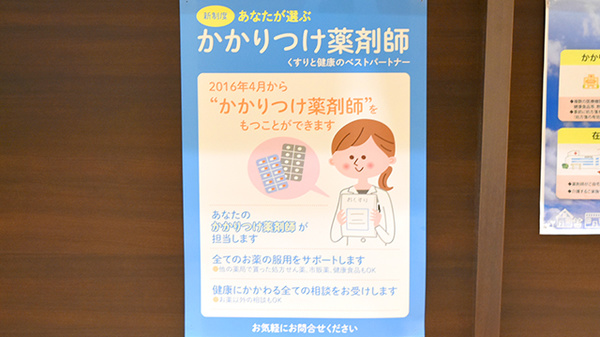 エスマイル薬局目黒店のかかりつけ薬局対応