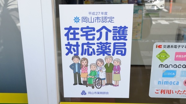 妹尾薬局の在宅対応