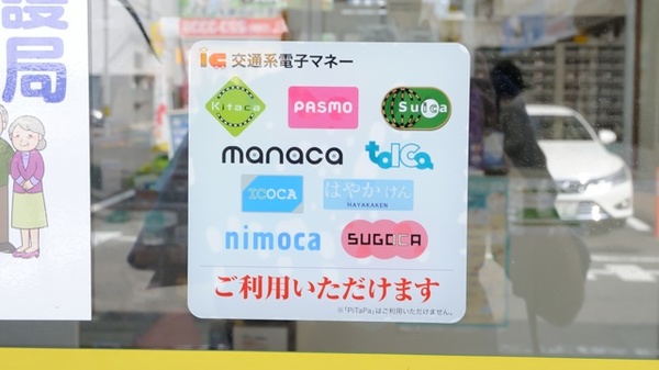 妹尾薬局の電子マネー対応